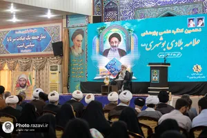 دهمین کنگره علمی پژوهشی علامه بلادی بوشهری