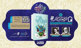 نشست «تأثیر خاطرات و تجربه زیسته در نوشتن» در مشهد برگزار می‌شود