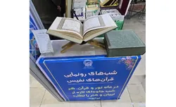 استقبال بازدیدکنندگان نمایشگاه قرآن تهران از رونمایی قرآن‌های نفیس کتابخانه رضوی