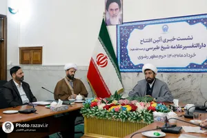 نشست خبری آئین افتتاح دارالتفسیر علامه شیخ طبرسی