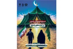 میزبانی ویژه از دختران و پسران عزادار در دهه اول محرم