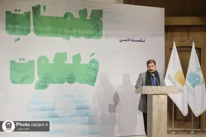 شب شعر كلمات ملكوت