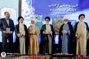 آیین رونمایی از کتاب &laquo;زندگی اینجاست&raquo;