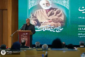 بزرگداشت پنجاه و چهارمین سالگرد رحلت حاج حسین ملک