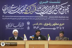 نشست خبری چهل و یکمین مسابقات بین المللی قرآن کریم