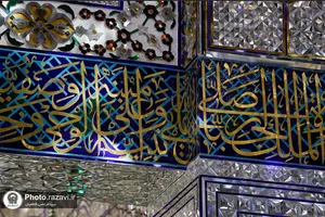 رواق دارالولایه حرم مطهر رضوی
