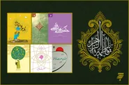مطالعه پیشنهادهای به‌نشر ما را با حضرت فاطمه زهرا(س) بیشتر آشنا می‌کند 