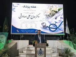 آیین گرامیداشت واقف بیمارستان امام رضا (ع) سیرجان در روز پزشک