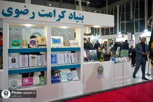 حضور آستان قدس رضوی در بیست و پنجمین نمایشگاه هفته پژوهش و فناوری-2