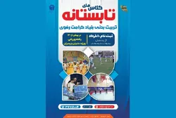 تدارک تابستان پرنشاط ورزشی در ۳۰ رشته ویژه دختران و پسران مشهدی