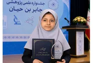 کسب رتبه نخست جشنواره جابر بن حیان توسط دانش‌آموز دبستان امام رضا (ع)