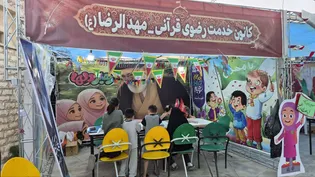 آغوشِ بازِ غرفه مهدالرضا برای مسافران کوچک طریق الحسین (ع) / گزارش تصویری