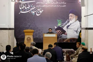 مراسم ترحیم حجت الاسلام والمسلمین سید جعفر طباطبایی در حرم مطهر رضوی