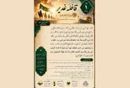 نخستین شماره نشریه الکترونیک قافله غدیر منتشر شد