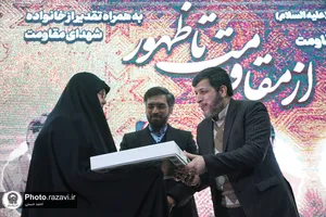 همایش &laquo;از مقاومت تا ظهور&raquo;