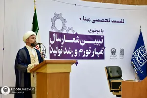 نشست تخصصی مبنا با موضوع تبیین شعار سال