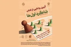 آیین رونمایی از کتاب «شاگرد اول‌ها» در حرم مطهر رضوی برگزار می‌شود