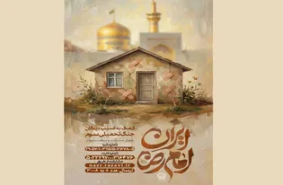 نذر یاری به آسیب‌دیدگان جنگ رمضان در درگاه نذورات آستان قدس رضوی فعال شد