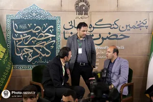 حضور رسانه&zwnj;ها در اختتامیه پنجمین کنگره جهانی امام رضا علیه&zwnj;السلام