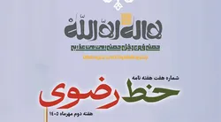 هفتیمن شماره هفته‌نامه «خط رضوی» منتشر شد/ دانلود PDF