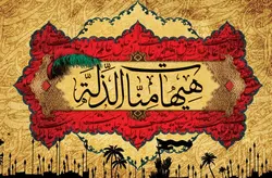 از امام عافیت بطلب...