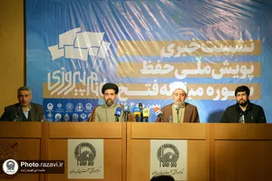 نشست خبری پویش ملی حفظ سوره &laquo;فتح&raquo;