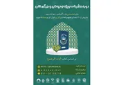ثبت‌نام دوره مجازی مفردات در طرح ملی «من قرآن را دوست دارم» آغاز شد