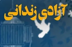 آزادی ۶ بانوی معسر در کرمان با مشارکت بنیاد کرامت رضوی