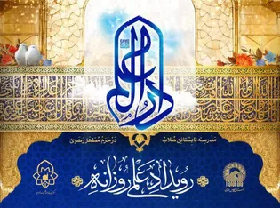 نخستین رویداد علمی فصل پاییز مدرسه دارالعلم برگزار شد