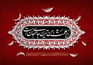 چطور حسینی شویم و حسینی بمانیم؟