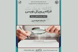 کارگاه کافه مهارت پژوهشگری، مهارت‌های پروپوزال‌نویسی را آموزش می‌دهد