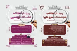 از جست‌وجوی علمی تا نگارش پروپوزال