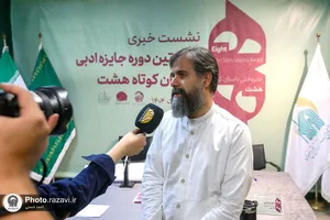 نشست خبری جایزه ادبی داستان کوتاه هشت