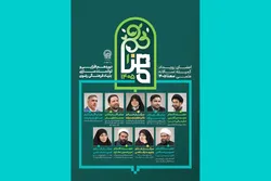 تشکیل کمیته علمی رویداد «معنا» به همت بنیاد فرهنگی رضوی