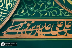 کتیبه نگاری در حرم مطهر رضوی به مناسبت دهه کرامت