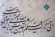 حدیث ثقلین، نقشه راه امت برای دست یابی به سعادت است