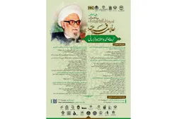 همایش علمی «بازخوانی اندیشه‌ها و نوآوری‌های آیت‌الله واعظ‌زاده خراسانی» برگزار می‌شود