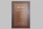 انتشار فهرست نسخه‌های خطی ادبیات کتابخانه مرکزی و مرکز اسناد آستان قدس رضوی