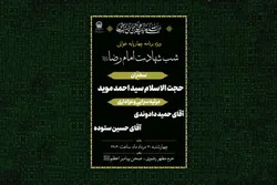 امشب؛ اجرای مراسم سنتی چهارپایه‌خوانی، روایت سوگ رضوی در حرم مطهر