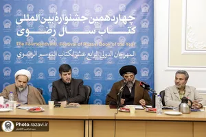 نشست خبری چهاردهمین جشنواره بین&zwnj;المللی کتاب سال رضوی
