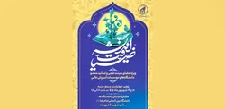 اساتید دانشگاه‌ها به بررسی نسبت دین و دنیای مدرن می‌پردازند
