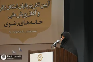 آیین افتتاح پویش &laquo;خانه&zwnj;های رضوی&raquo;