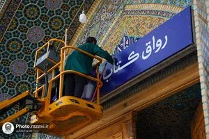 طهور رضوی