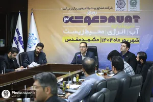 نشست خبری رویداد &laquo;دعوت 3&raquo;