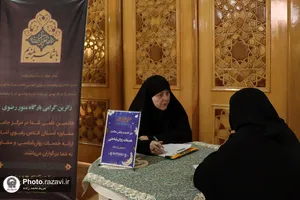 میز خدمت مشاوره در حرم مطهر رضوی