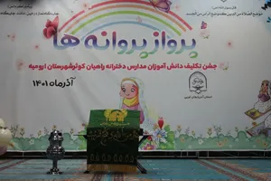 برگزاری جشن تکلیف دانش&zwnj;آموزان مدارس دخترانه راهیان کوثر ارومیه