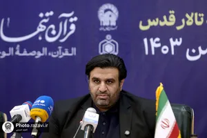 نشست خبری چهل و یکمین مسابقات بین المللی قرآن کریم