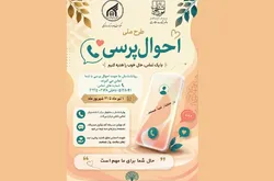 دانشگاه بین‌المللی امام رضا (ع) حمایت روان‌شناختی از دانشجویان را در دوران پساجنگ تقویت می‌کند