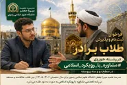 زمان آزمون ورودی رشته مشاوره با رویکرد اسلامی مدرسه میرزاجعفر اعلام شد
