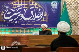 همایش ملی &laquo;اخلاق و تربیت در سیره و معارف رضوی&raquo;